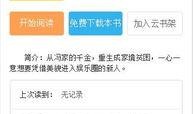 啃文书库txt免费下载 